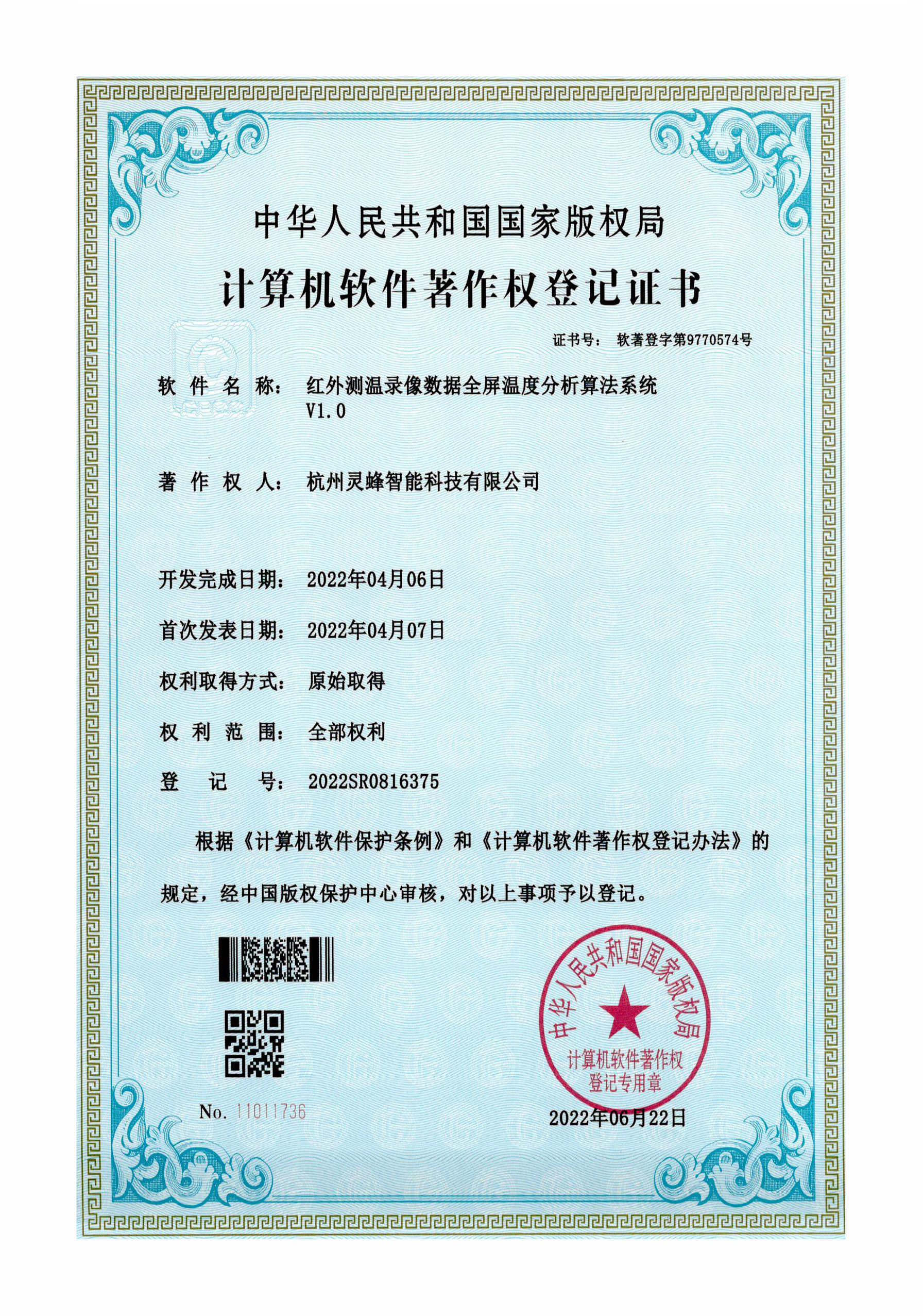 软著 红外测温录像数据全屏温度分析算法